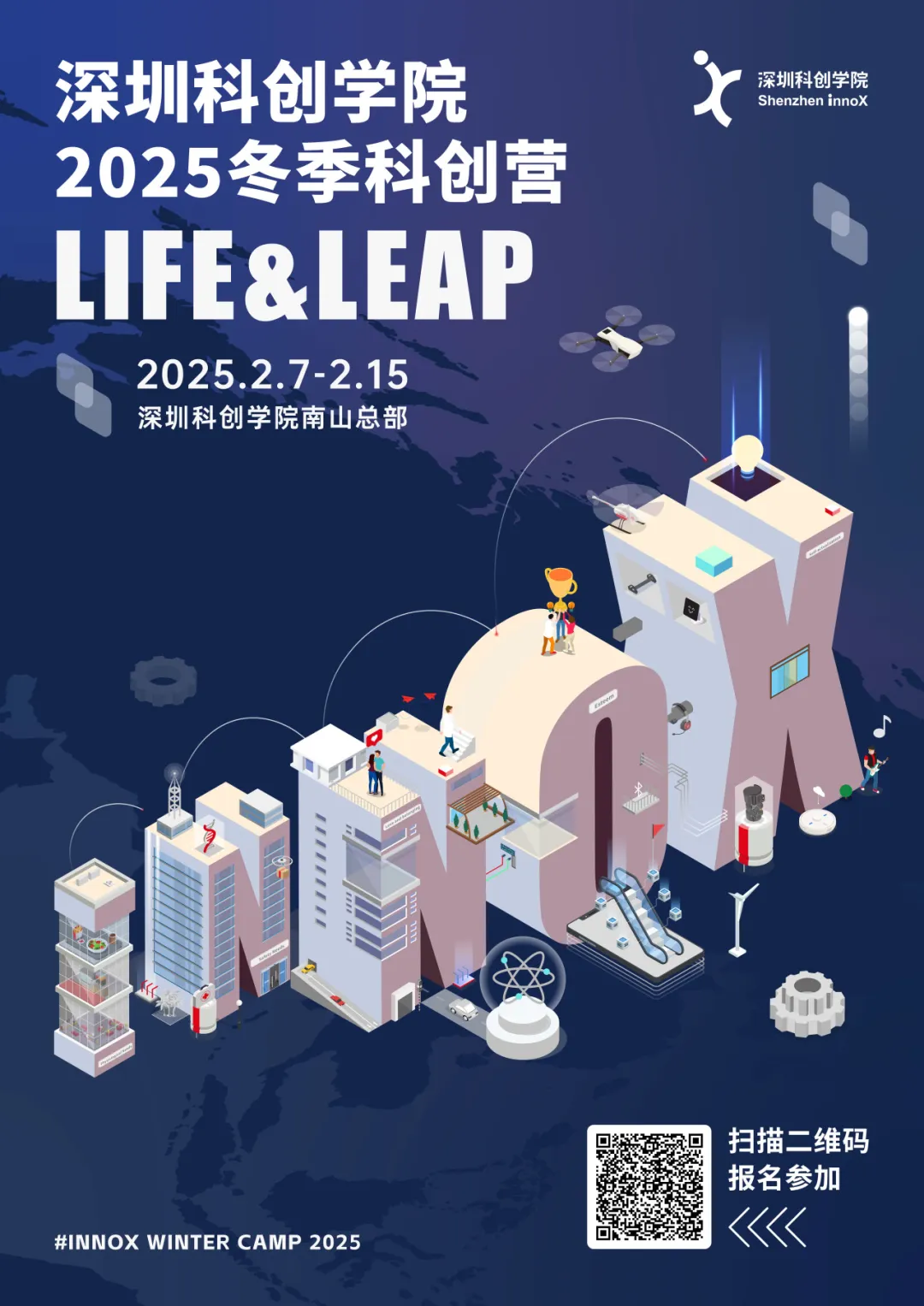 2025冬季科创营报名启动｜在国际创新之都探索Life&Leap！